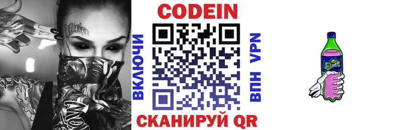 Купить  Жигулёвск  Codein напиток Lean (лин) 